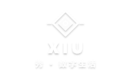 XIU 秀